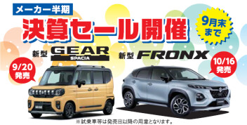 スズキ半期決算セ―ル開催します！