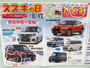 週末は、ふじさわ店へ！