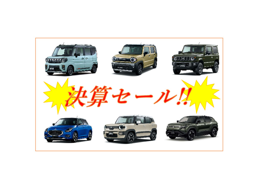 決算セール開催［予告］
