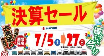 決算セール!!買うなら今です!!