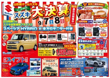 大決算　山形県オールスズキ
