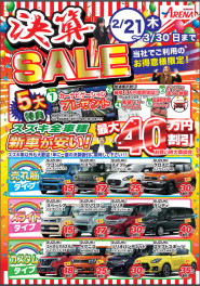 最大40万円割引！！新車がお得に購入できる《今》がチャンス！！！