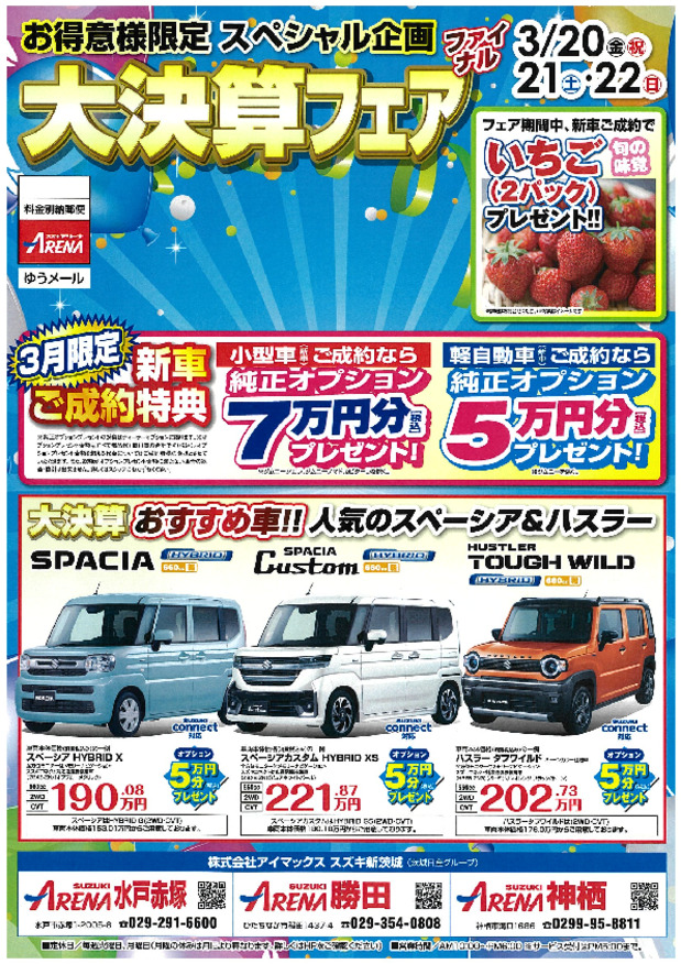 ３月２０日～２２日　決算フェア開催！！！