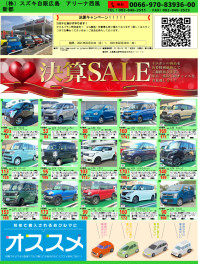 中古車決算フェアー！