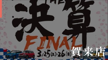 スズキｔｈｅ決算　ＦＩＮＡＬ！！！