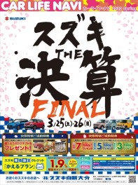 決算FINALですッ！