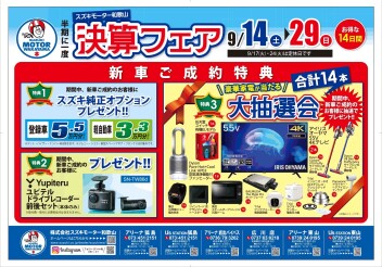きつねじま日和　第52回～決算フェア開催中