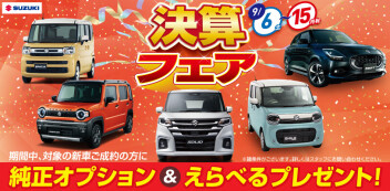 スズキ　大決算！！！！！