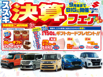 決算フェア絶賛開催中！～スイフトの魅力をご紹介①～