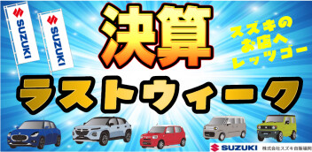 決算ラストウィーク！！