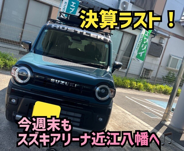 ☆決算ラストの週末☆決算の特典は29日まで！｜イベント