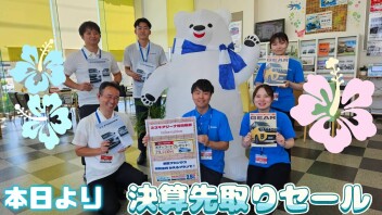 本日１８日より営業再開！決算先取りセールやります！