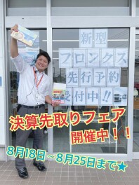 ☆決算先取りフェア☆　開催中！！