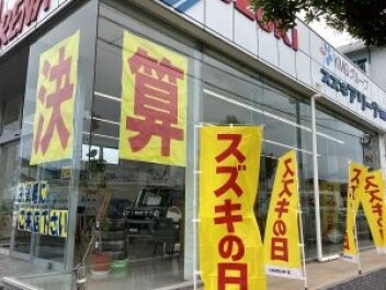 Ｗでお得！今日から１３日までスズキの日です　