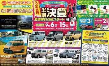 ☆　決算商談会のご案内　☆