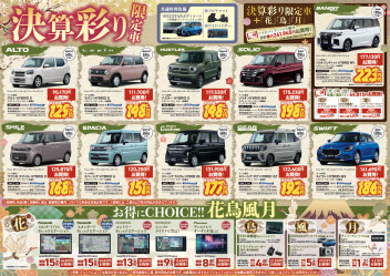 大決算フェアです！！