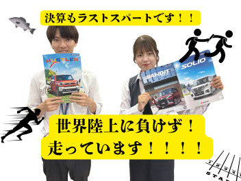 ９月大決算ラストスパートです！！！