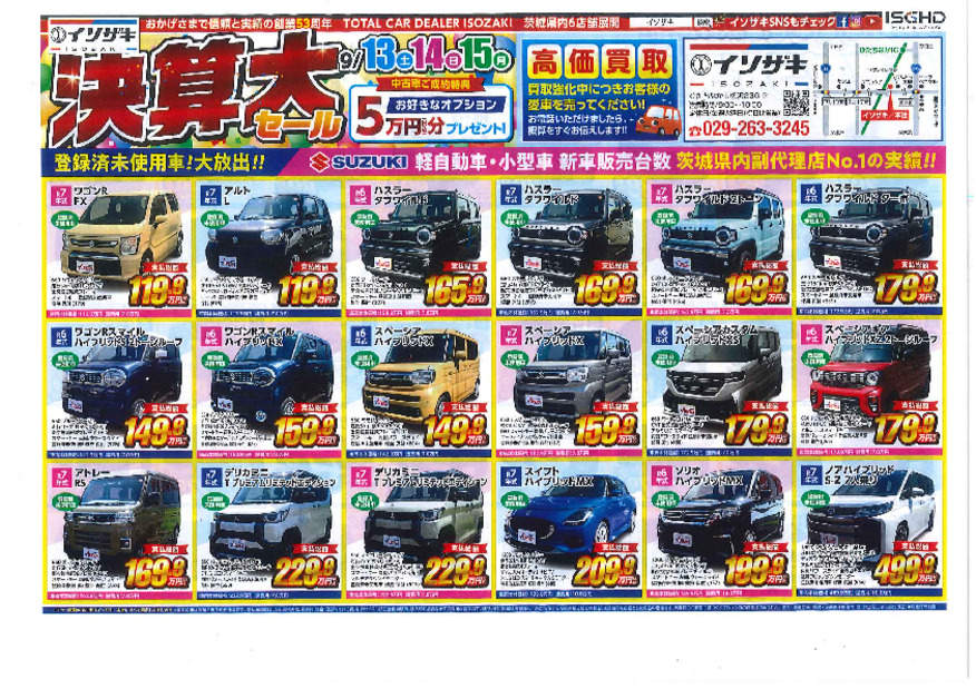 週末は決算大セール