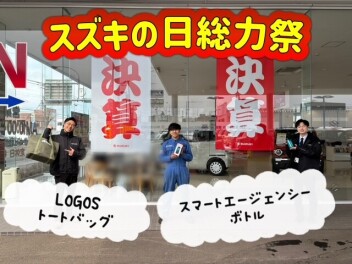 スズキの日開催しております！！