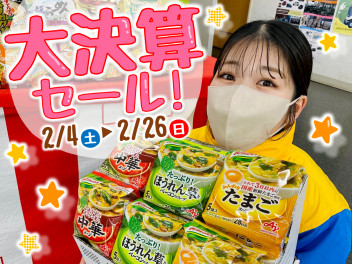 大決算セール！
