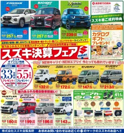 まだまだ夏の決算フェア開催中！！！