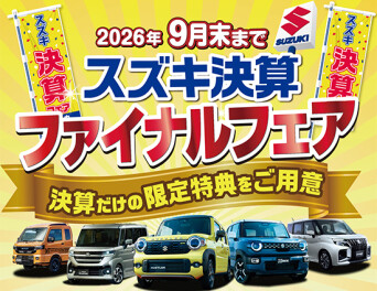 お得にお車を購入するには今がチャンス！！！