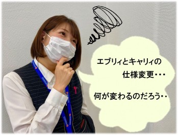エブリィ・キャリィ仕様変更について