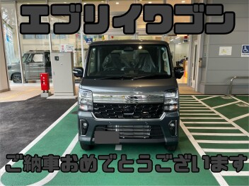 エブリイワゴン納車おめでとうございます！！！