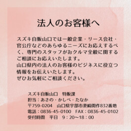 法人のお客様へご案内