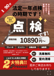 法定点検受けてますか？