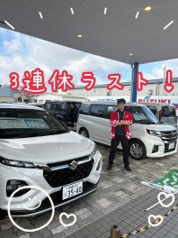 ３連休ラスト！
