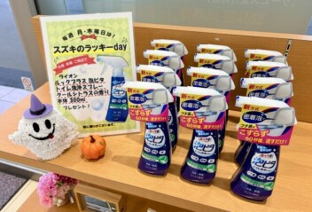 今回のラッキーデーは