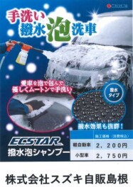 ☆おすすめ撥水泡洗車☆