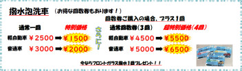 手洗い洗車いかがですか？