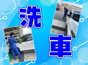 **洗車活動**