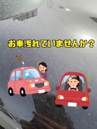 花粉・黄砂でお車汚れていませんか？？