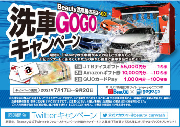 ７月26日(月)～8月1日（日）＆洗車ＧＯＧＯキャンペーン！