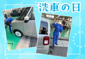 **洗車の日**
