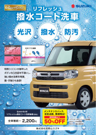 撥水洗車って何？？