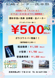 ！！！洗車祭りは２５日（日）まで！！！