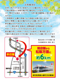 アリーナ津　移転　グランドオープン　します！