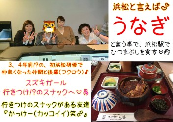 浜松　プライベート編