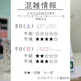 今週末の混雑情報！