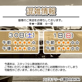 今週末の混雑情報！