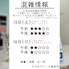 今週末の混雑情報！
