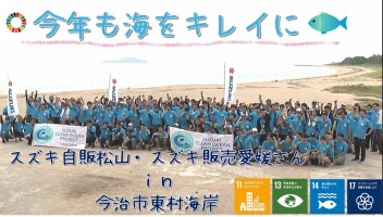 「私の海・みんなの海をきれいにしよう～！」