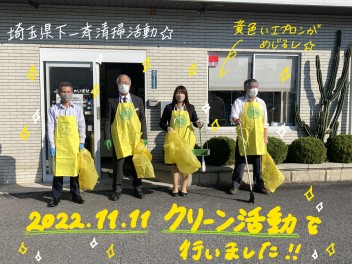 ☆くるまの日☆清掃活動を実施しました！