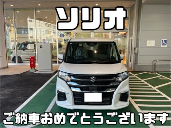 ソリオ納車おめでとうございます！！！