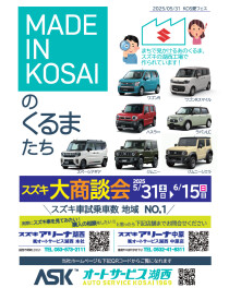 KOS愛フェス