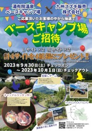 【女子改活動記録】湯布院温泉ベースキャンプ場イベント！